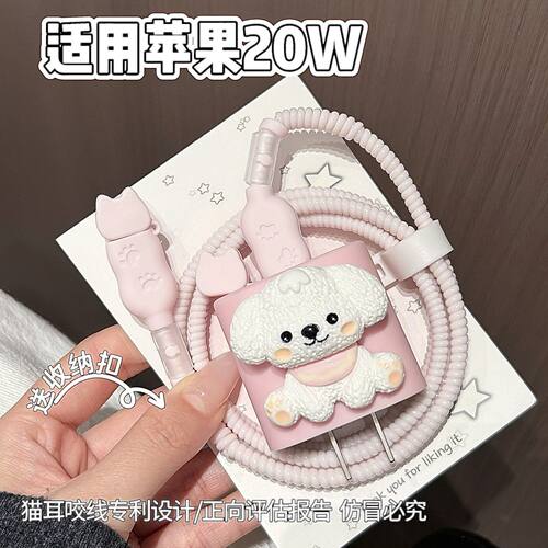 数据线保护套20w适用苹果17手机iphone16promax快充15壳充电器14
