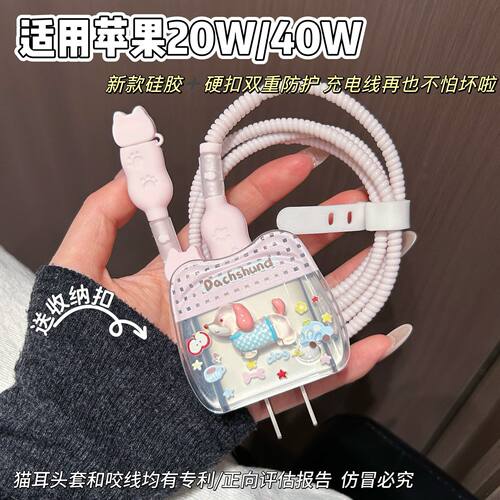 数据线保护套20W适用iphone16promax苹果17充电器40W壳15快充14