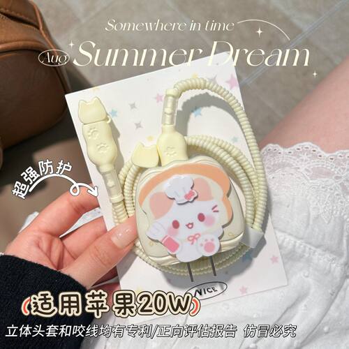 数据线保护套20w适用苹果17手机iphone16promax快充15壳充电器14
