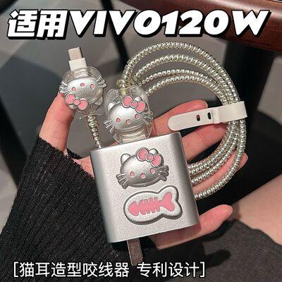 数据线保护套120W适用vivoX100/90 pro Neo10 iqoo13/12/11充电器