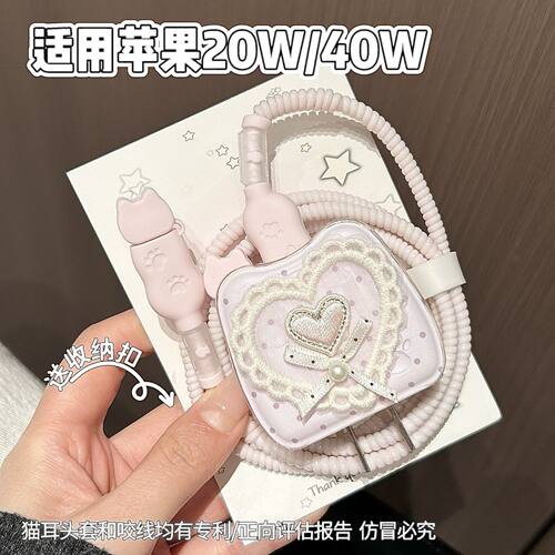 数据线保护套20W适用iphone16promax苹果17充电器40W壳15快充14