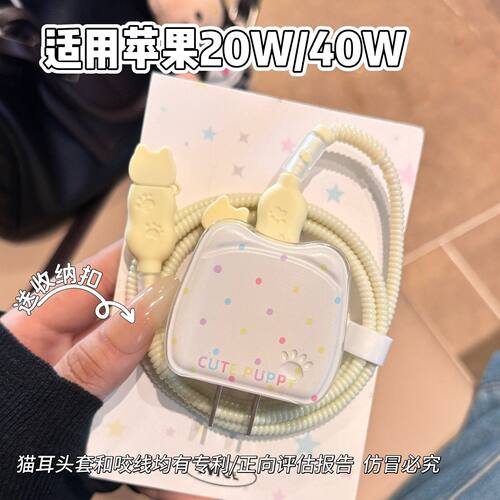 数据线保护套20W适用iphone16promax苹果17充电器40W壳15快充14