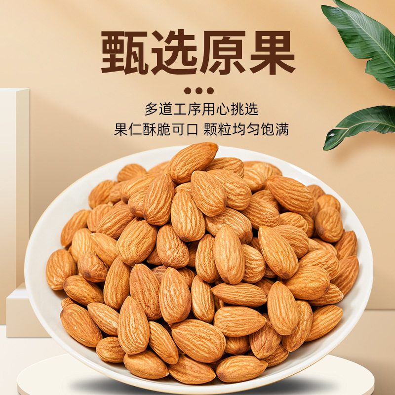 原味熟巴旦木仁批货散装大杏仁美