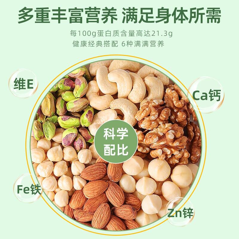 每日一包坚果整箱零食干果散货小