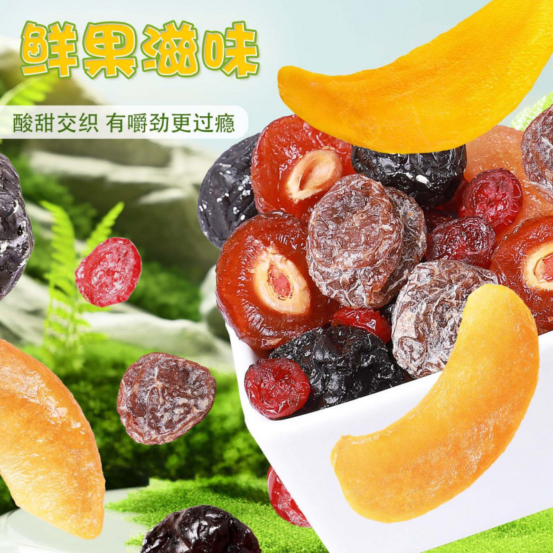 话梅类蜜饯 水果干散装组合杏干休闲小吃零食 芒果干梅子果脯