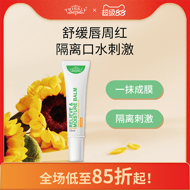 萃莳礼婴儿唇周口水疹膏舒缓隔离