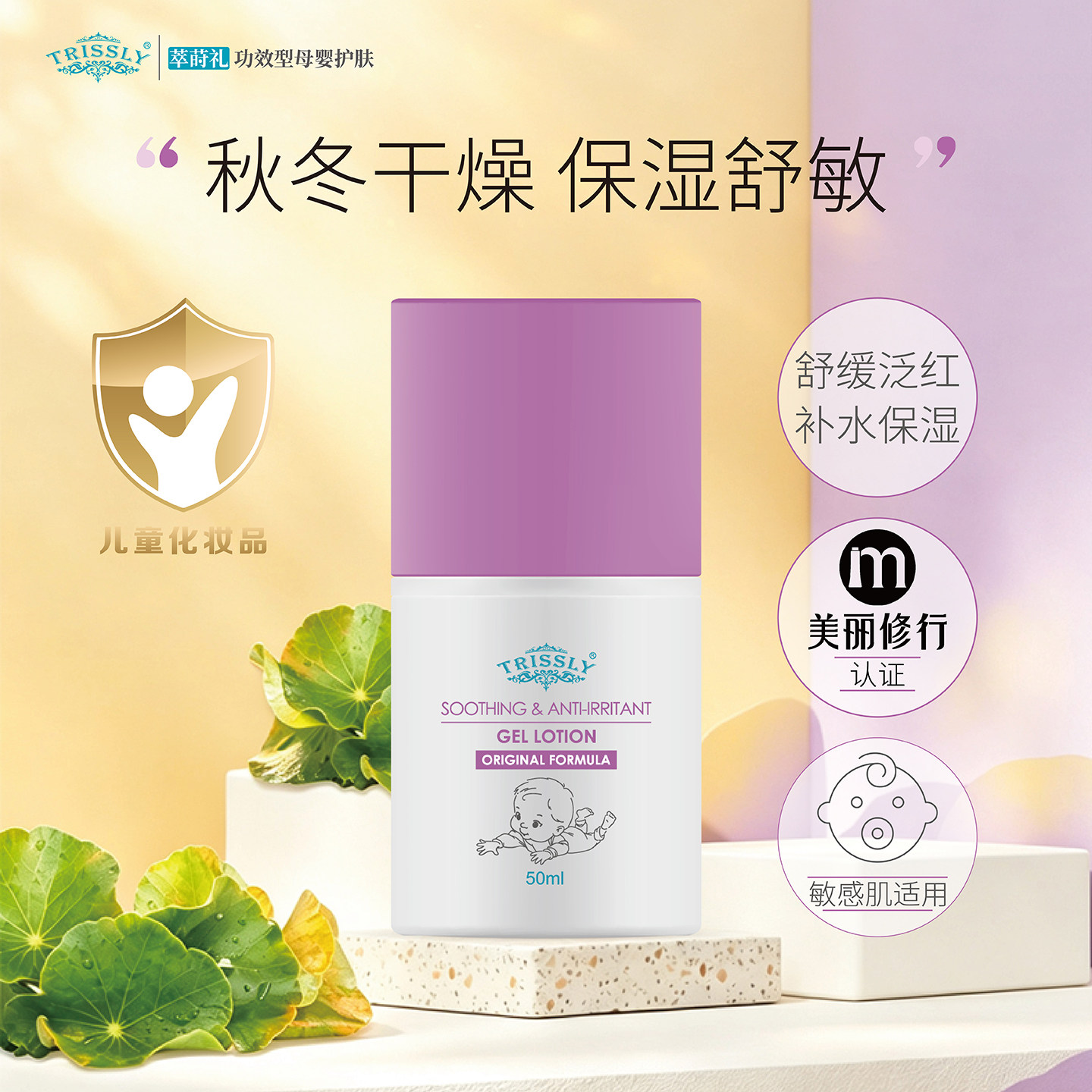 萃莳礼小紫瓶晒后霜秋冬舒缓凝露