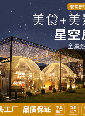 透明星空泡泡屋露营餐饮 民宿网红餐厅户外蒙古包PC阳光房农家乐
