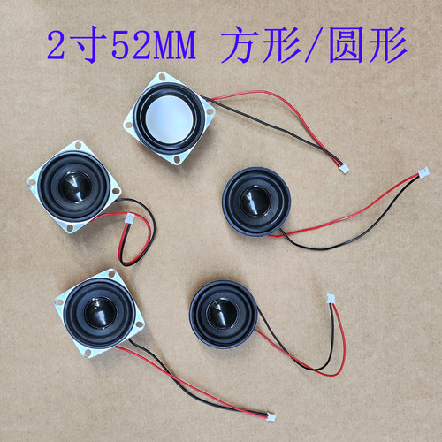 现货4Ω3W蓝牙音箱喇叭2寸方形全频扬声器喇叭52MM低音外磁喇叭
