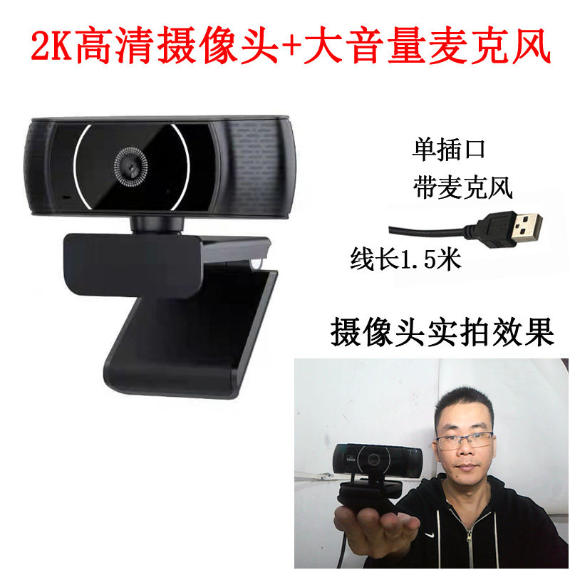 网课摄像头当天发货带麦克风