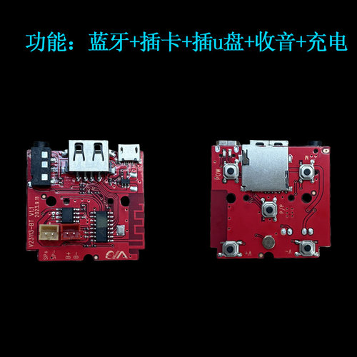 蓝牙音箱电路板音响功放模块