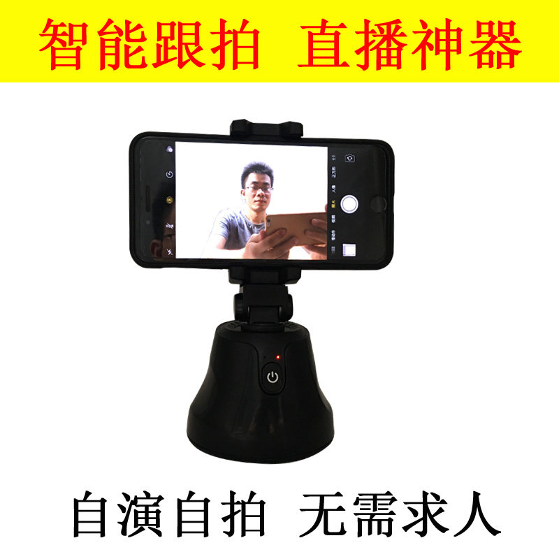 智能跟拍云台 360度手机拍视频抖音直播拍摄稳定器自拍神器支架属于什么档次？