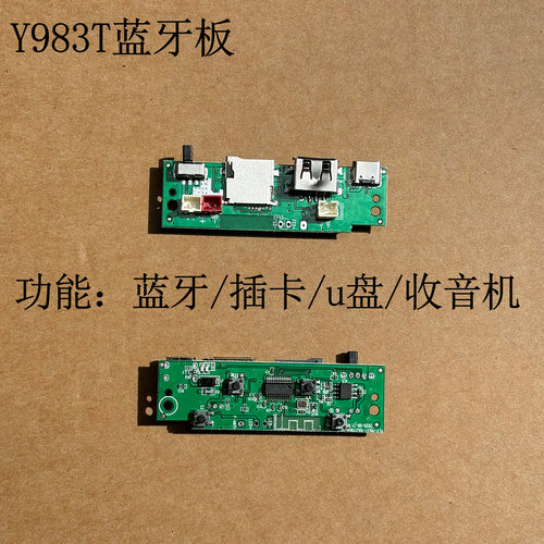 Y983T蓝牙解码功放板 自制小音箱配件 蓝牙插卡U盘FM收音主板