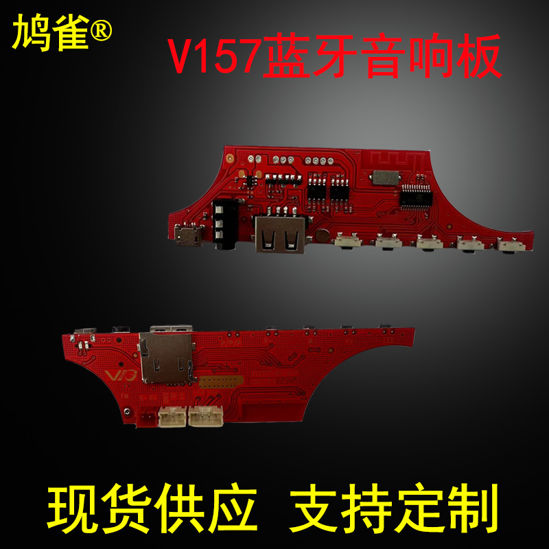 蓝牙音箱功放主板接收器模块 DIY蓝牙播放器 可插TF卡u盘V157现货