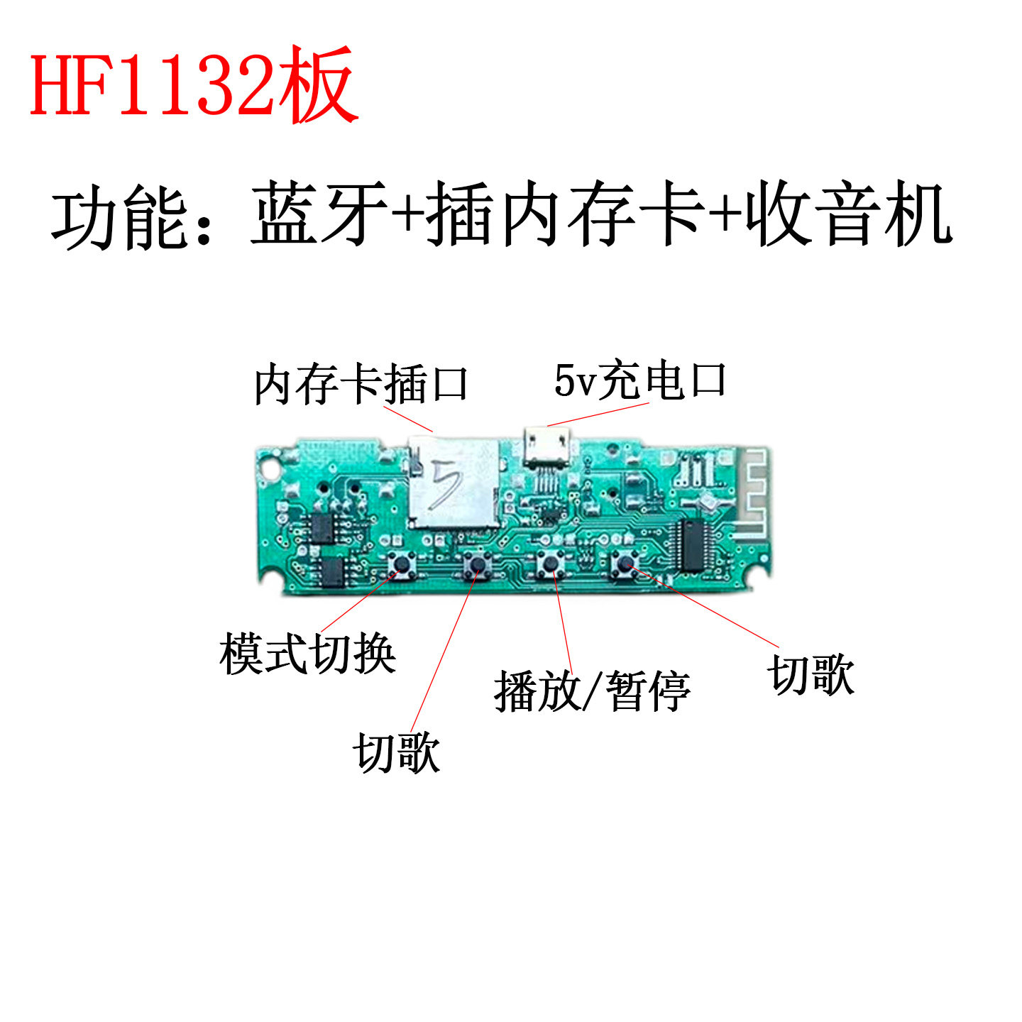 蓝牙音箱音响电路板HF1132蓝牙模块mp3板子彩灯3W瓦功放板