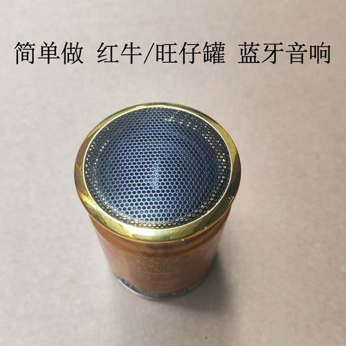 LA99红牛旺仔罐蓝牙音响配件