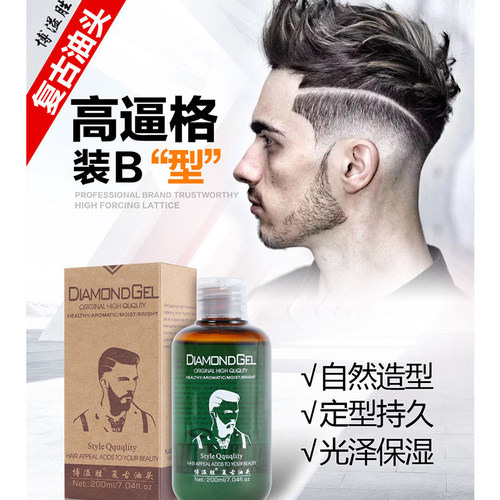 博溢胜复古油头膏大背头保湿发蜡
