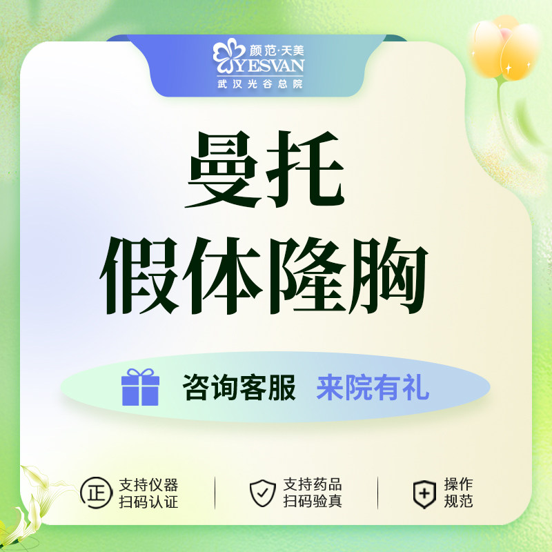 颜范天美曼托假体丰胸魅力曼托cup可哺乳透明消费品质医美