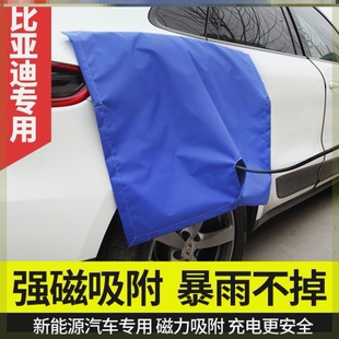 电车充电口防雨罩充电枪防雨罩新能源车充电口防雨布适用比亚迪秦