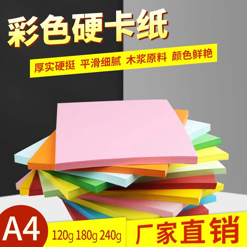 彩色180g硬卡纸手工制作材料
