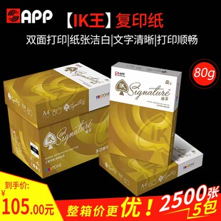 金光（APP）IK王 打印复印纸整箱80g打印白纸草稿纸学生办公用纸