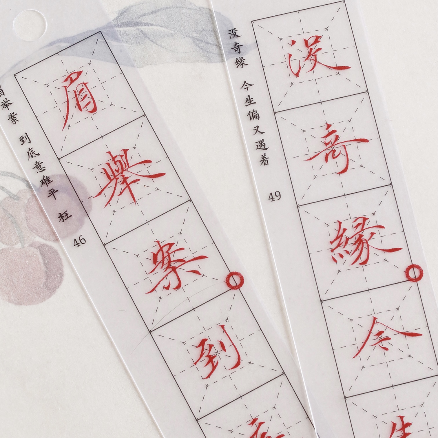 南宫文房红楼梦透明字卡练字神器