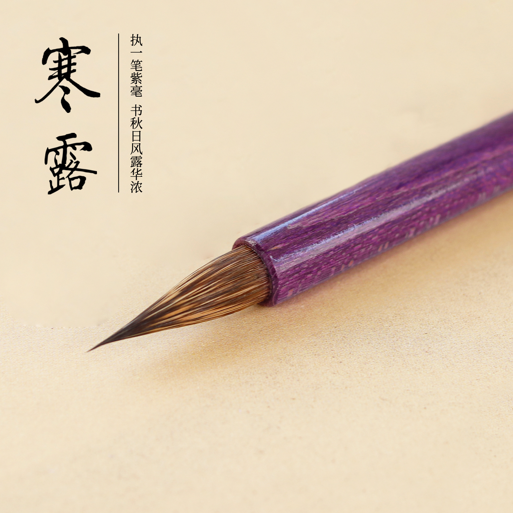 南宫文房寒露毛笔小楷书法抄经