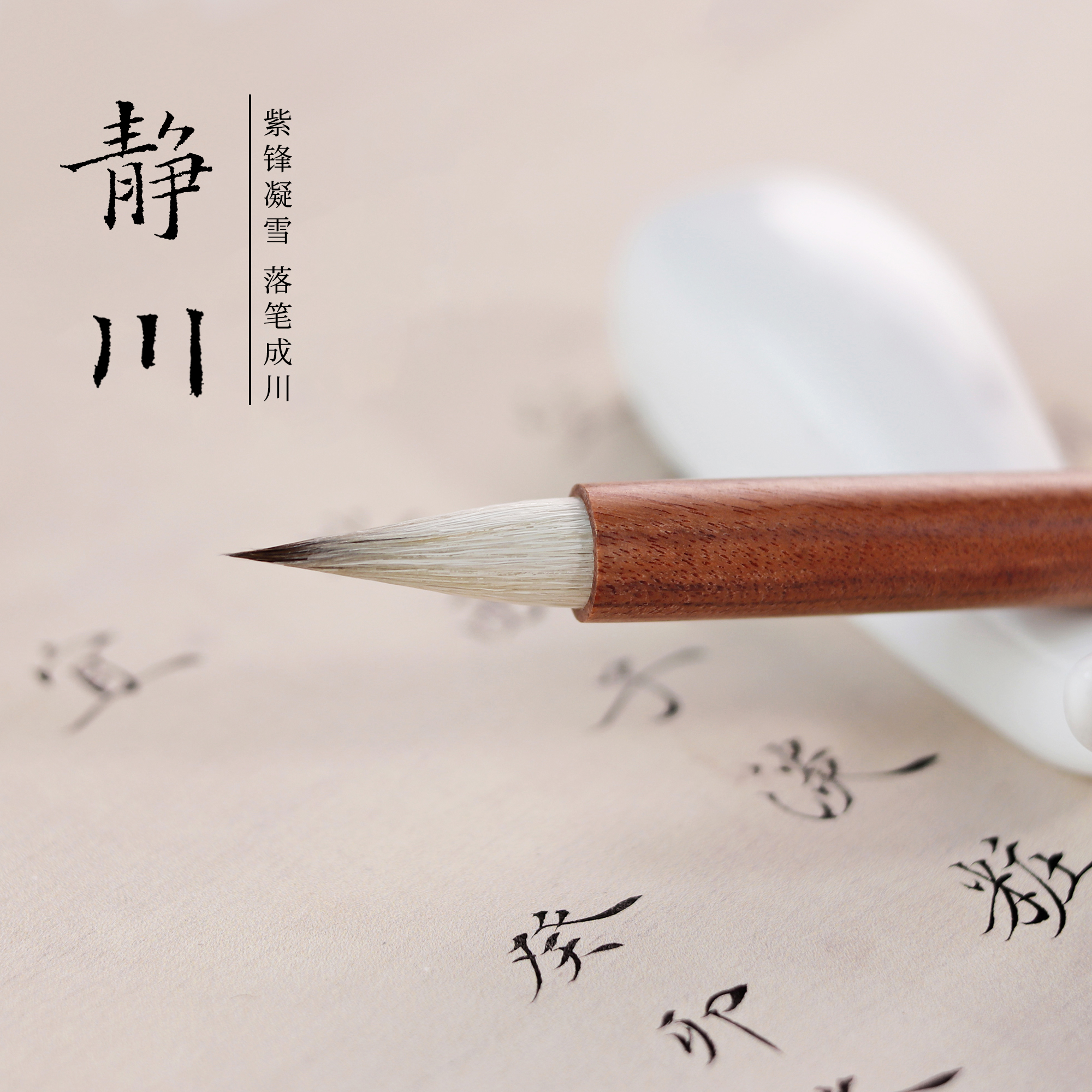 南宫文房静川小楷毛笔书法专用