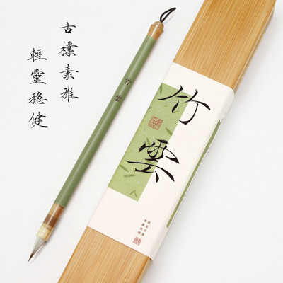南宫文房竹云毛笔狼毫紫毫兼毫专业小楷毛笔礼盒套组初学入门专用