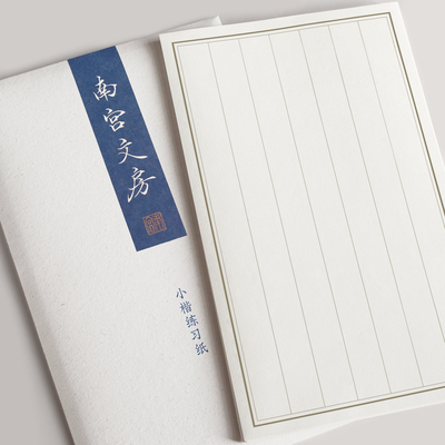 仿古竖行小楷日课纸毛边纸练字用