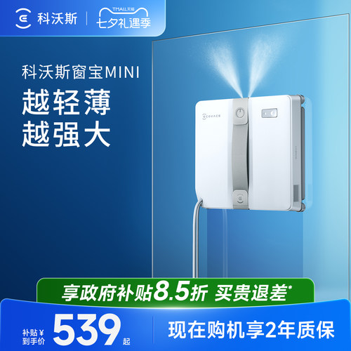 科沃斯喷水擦窗机器人