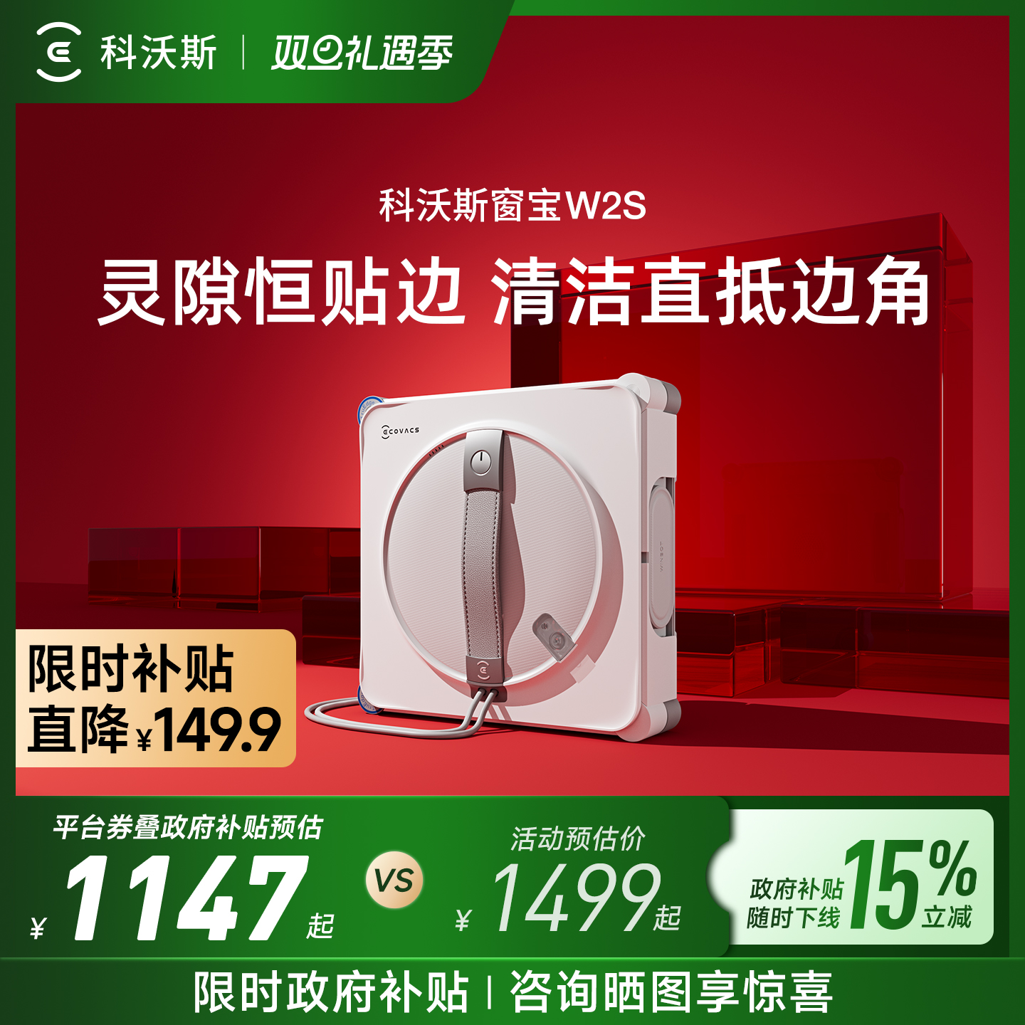 【政府补贴15%】科沃斯喷水智能擦窗机器人W2S窗宝自动擦玻璃神器