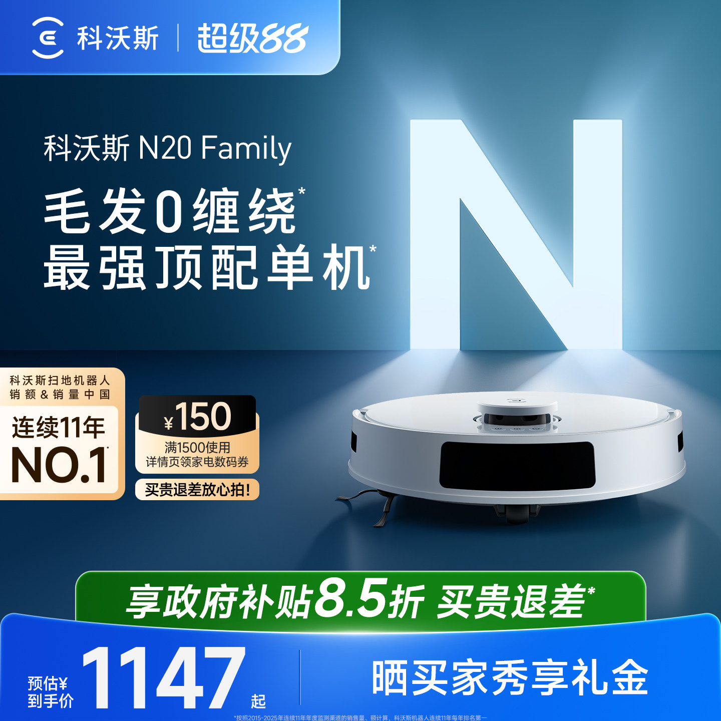 科沃斯全自动扫地机器人