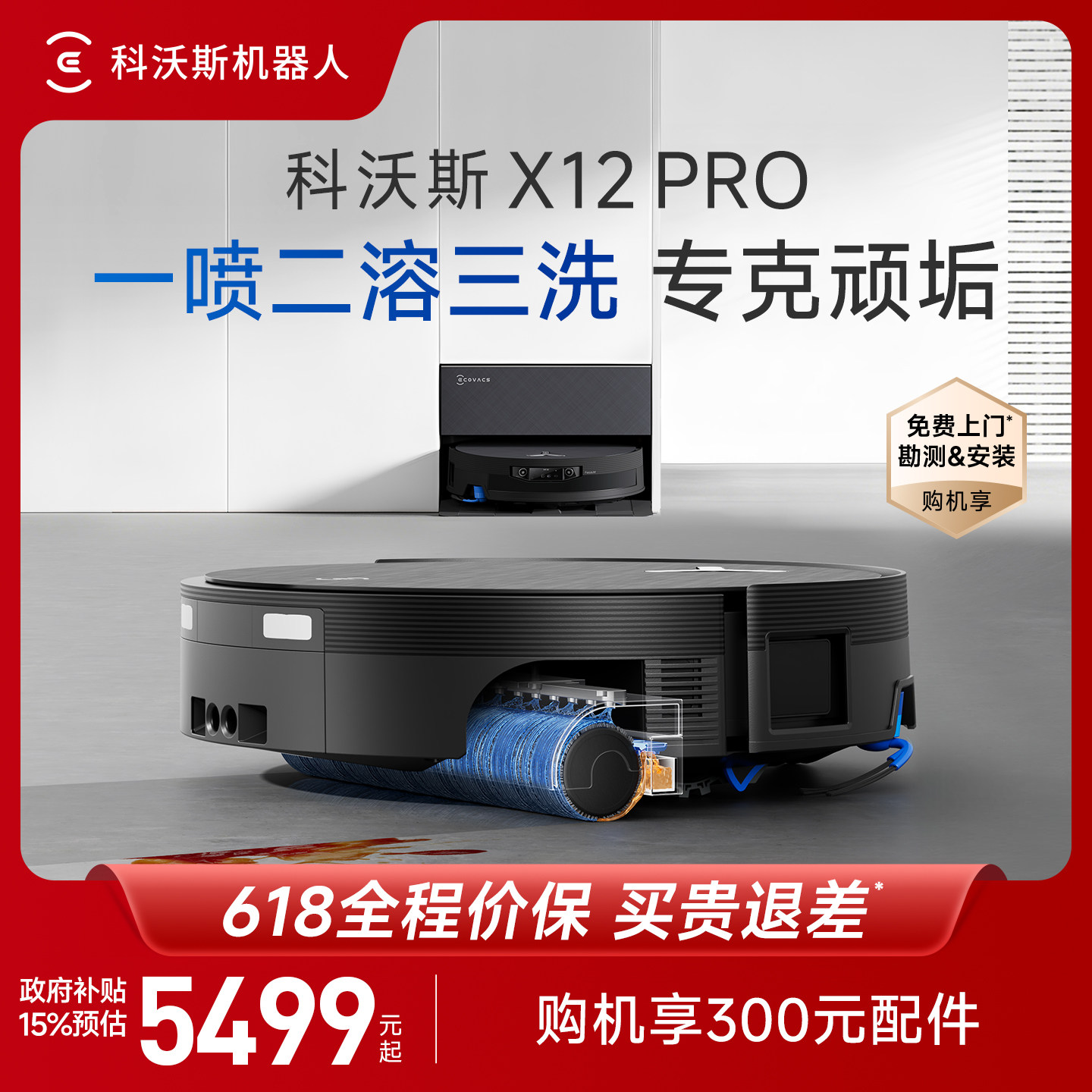 【价保618】科沃斯X12PRO滚筒洗地扫地机器人扫地拖地一体机自动