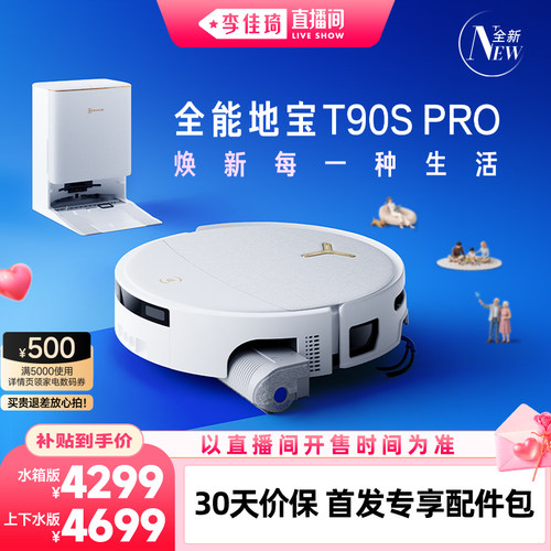 科沃斯T90SPRO新品首发