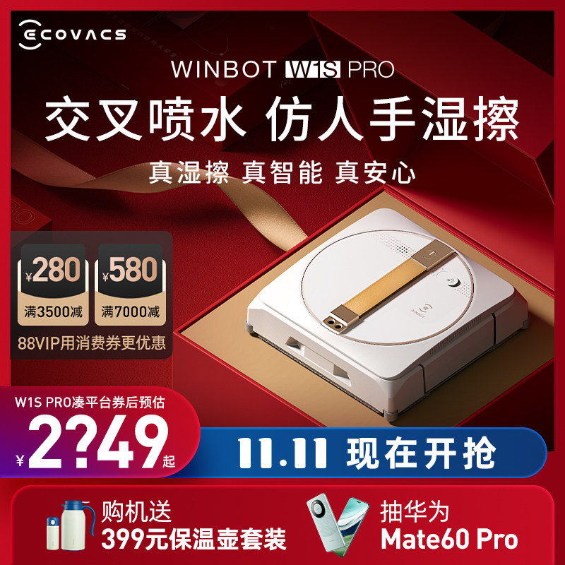 【爆款】科沃斯喷水擦窗机器人W1SPRO窗宝全自电动家用擦玻璃神器使用感如何?
