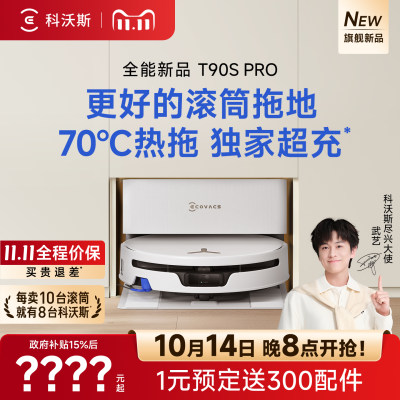 科沃斯T90SPRO新品首发