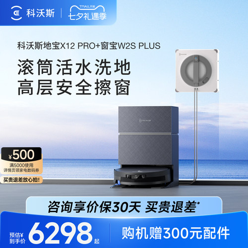 科沃斯X12PRO扫地机器人