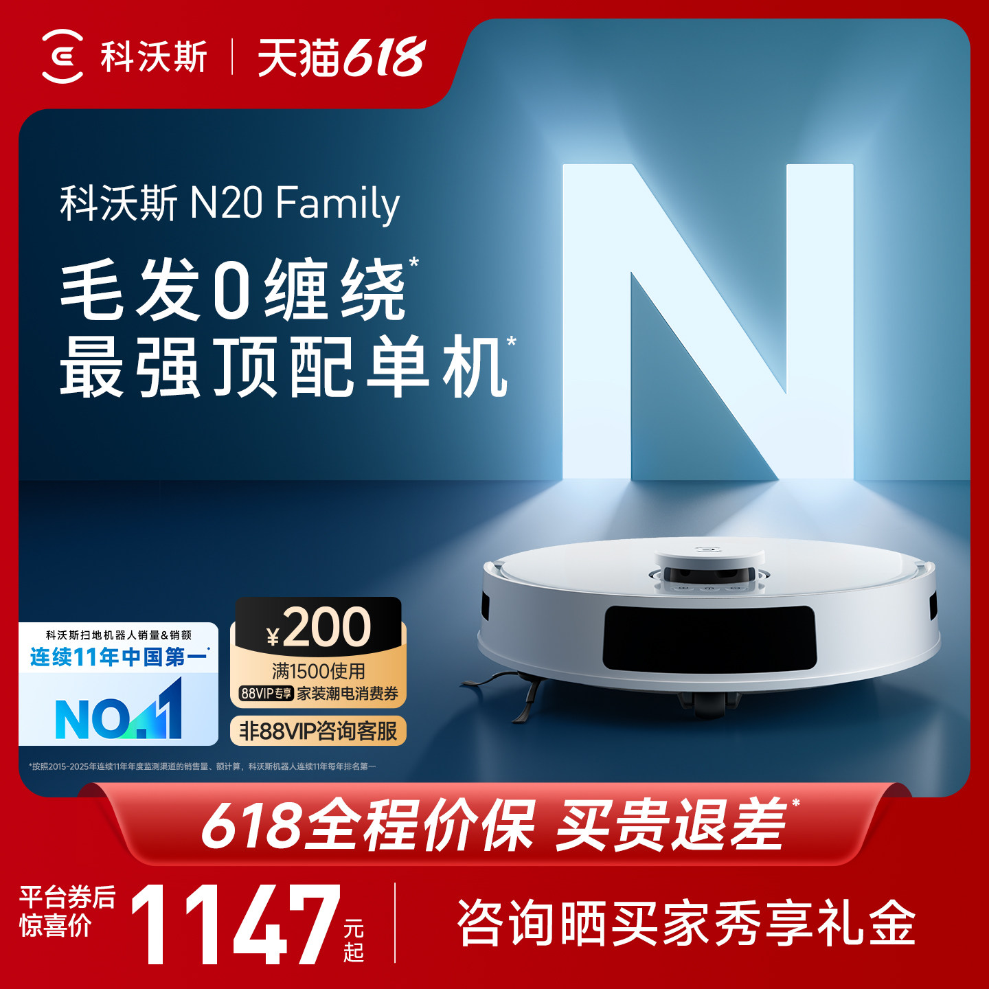 【政府补贴15%】科沃斯N20/N20 PRO扫地机器人家用全自动性价比 生活电器 扫地机器人 原图主图