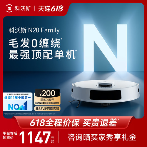 【政府补贴15%】科沃斯N20/N20 PRO扫地机器人家用全自动性价比