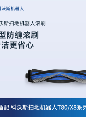 科沃斯扫拖机器人T80&T50&X11&X9&X8&N50系列配件合集