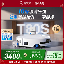 【政府补贴15%】科沃斯T80S洗地扫地机器人滚筒活洗自动扫拖地机