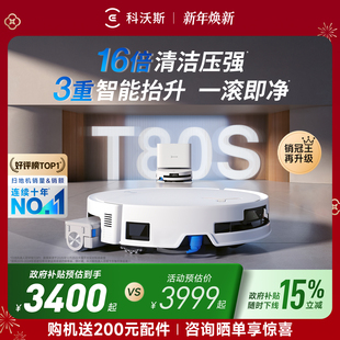 科沃斯T80S洗地扫地机器人滚筒活洗自动扫拖地机 政府补贴15%