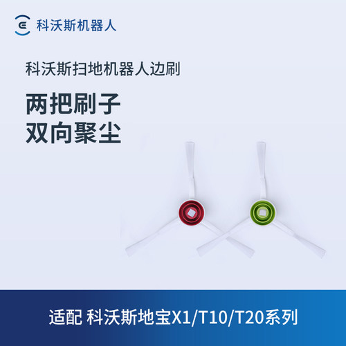 科沃斯地宝配件白色边刷