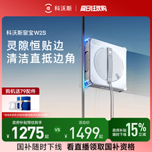 【政府补贴15%】科沃斯喷水智能擦窗机器人W2S窗宝自动擦玻璃神器