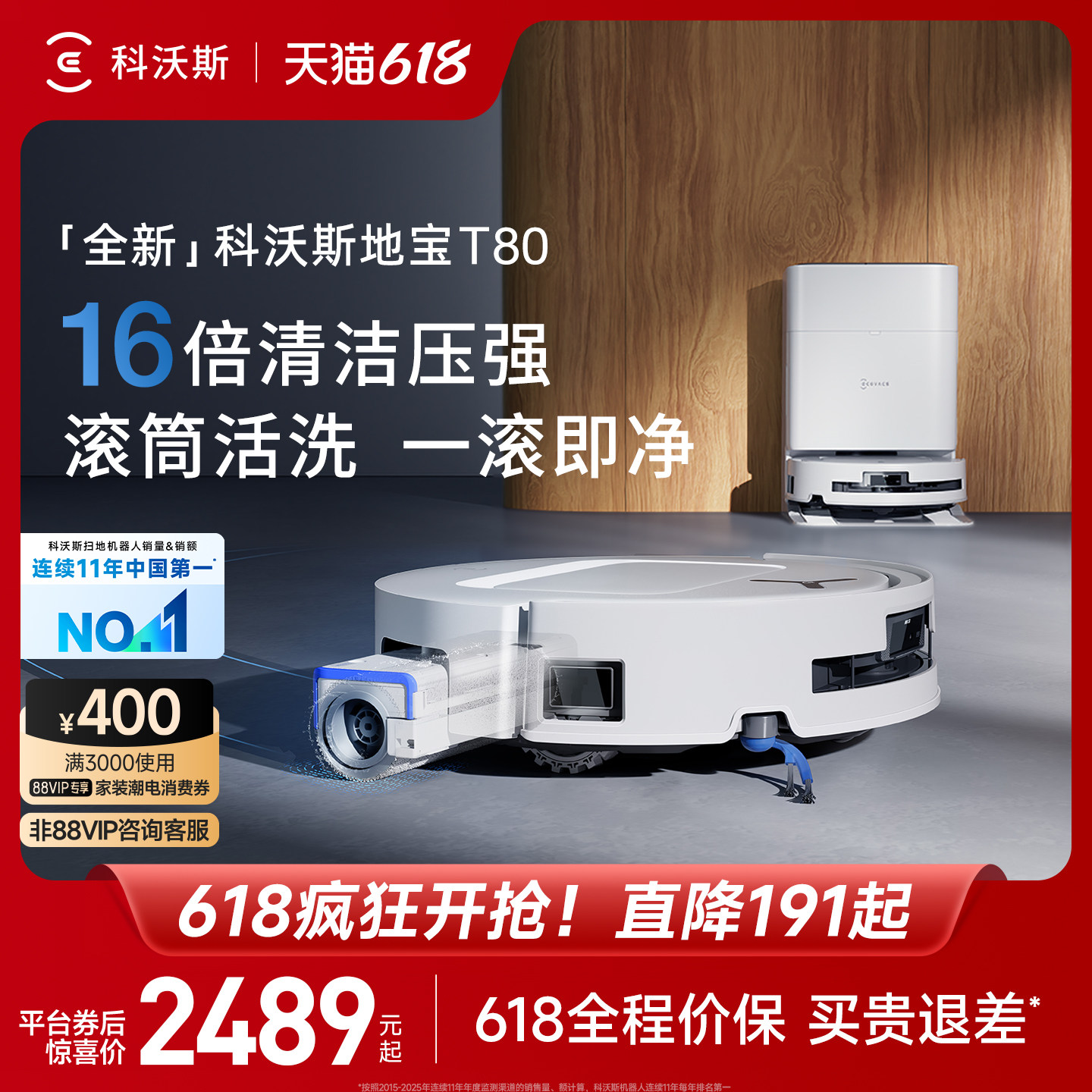 【疯狂618开抢】科沃斯T80/T80S扫地机器人扫拖一体机自动清洗机