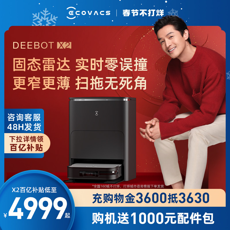 【新品】科沃斯X2PRO扫地机器人家用全自动上下水吸扫拖洗一体机