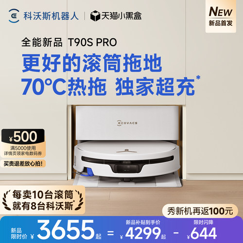 科沃斯T90SPRO新品首发