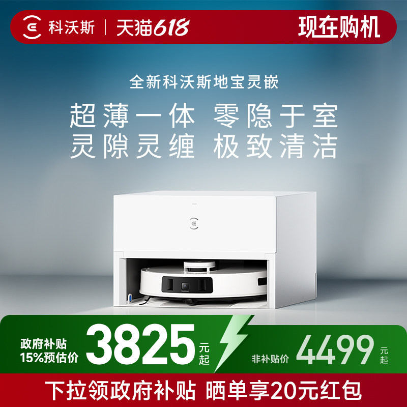 [Government subsidy 15%] Ecovacs sweeping robot is embedded in the home and is ultra-thin and fully embedded for sweeping and mopping water.
