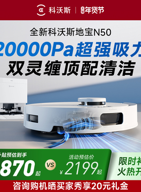 【年货节】科沃斯N50/mini扫地机器人扫吸拖一体自动清洗